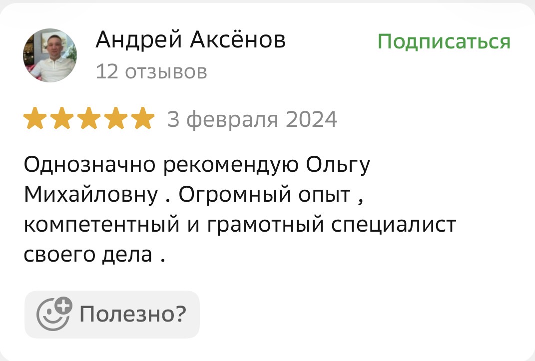 Отзыв клиента на 2ГИС